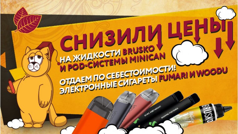 Скидки на электронные сигареты!