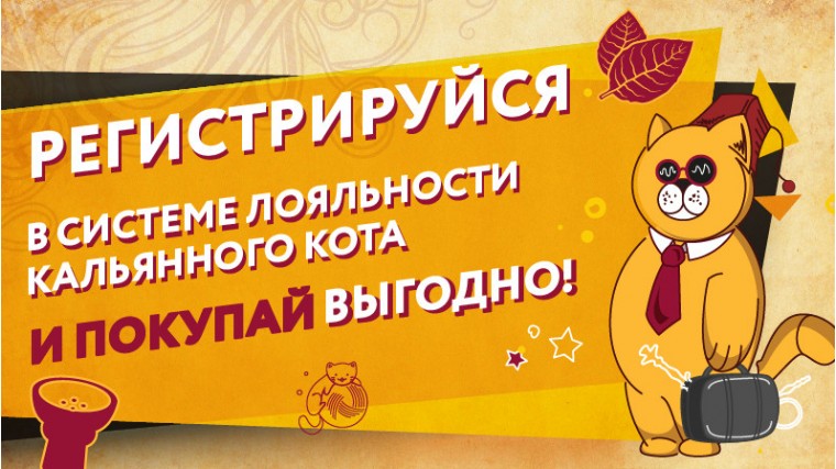 Система лояльности