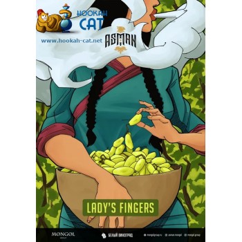 Табак для кальяна Asman Lady's Fingers (Асман Дамские Пальчики) 100г Акцизный