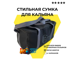 Сумка для кальяна Easy Choice Черная Сумка для кальяна Easy Choice Черная