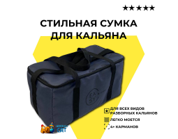 Сумка для кальяна Easy Choice Серая Сумка для кальяна Easy Choice Серая