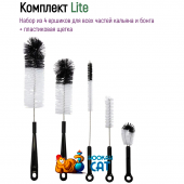 Комплект Ершиков для кальяна Nilitex LITE