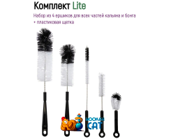 Комплект Ершиков для кальяна Nilitex LITE Комплект Ершиков для кальяна Nilitex LITE