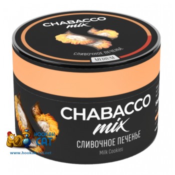 Бестабачная смесь для кальяна Chabacco Mix Milk Cookies (Чайная смесь Чабакко Микс Сливочное Печенье) 50г Бестабачная смесь для кальяна Chabacco Mix Milk Cookies (Чайная смесь Чабакко Микс Сливочное Печенье) 50г