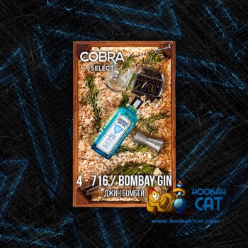Табак для кальяна Cobra Select Bombay Gin (Кобра Джин Бомбей Селект) 40г Акцизный Табак для кальяна Cobra Select Bombay Gin (Кобра Джин Бомбей Селект) 40г Акцизный