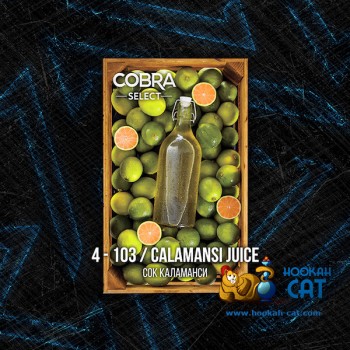 Табак для кальяна Cobra Select Calamansi Juice (Кобра Сок Каламанси Селект) 40г Акцизный