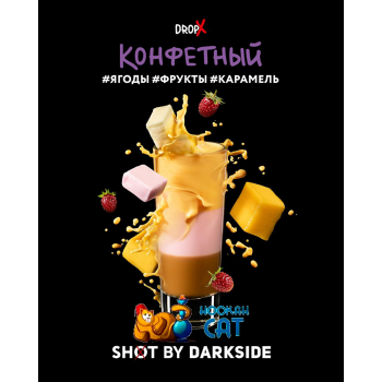 Табак для кальяна Dark Side Shot Конфетный (Дарк Сайд Шот) 120г Акцизный