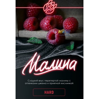 Табак для кальяна Inferno Hard Малина (Инферно Крепкий) Акцизный 50г Табак для кальяна Inferno Hard Малина (Инферно Крепкий) Акцизный 50г