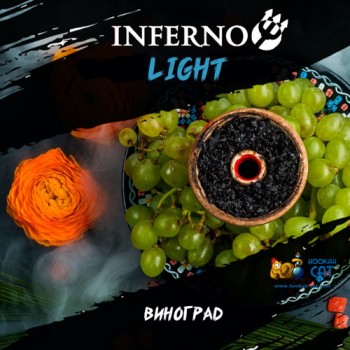 Табак для кальяна Inferno Light Виноград (Инферно Легкий) Акцизный 50г Табак для кальяна Inferno Light Виноград (Инферно Легкий) Акцизный 50г