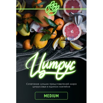 Табак для кальяна Inferno Medium Цитрус (Инферно Медиум) Акцизный 50г Табак для кальяна Inferno Medium Цитрус (Инферно Медиум) Акцизный 50г