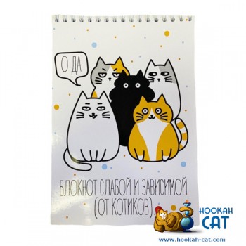 Блокнот КОТКА - Слабой и Независимой - купить в Москве с доставкой по России Блокнот КОТКА - Слабой и Независимой - купить в Москве с доставкой по России