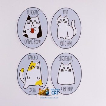Набор Стикерпаков КОТКА - Овальный - купить стикеры в Москве с доставкой по России Набор Стикерпаков КОТКА - Овальный - купить стикеры в Москве с доставкой по России
