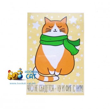 Открытка КОТКА - Что Не Сбудется - Ну и Фиг с Ним - купить в Москве с доставкой по России Открытка КОТКА - Что Не Сбудется - Ну и Фиг с Ним - купить в Москве с доставкой по России