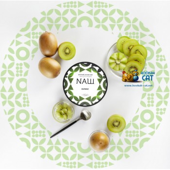 Табак для кальяна NАШ Киви (НАШ) 40г Акцизный