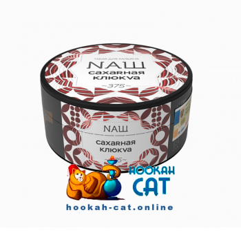 Табак для кальяна NАШ Сахарная Клюква 100г Акцизный