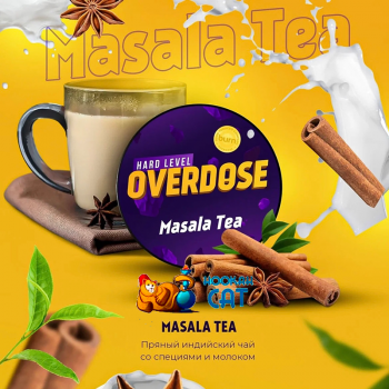 Заказать кальянный табак Overdose Masala Tea (Овердос Индийский Чай со Специями) 25г онлайн с доставкой всей России Заказать кальянный табак Overdose Masala Tea (Овердос Индийский Чай со Специями) 25г онлайн с доставкой всей России