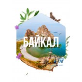 Табак Сарма Байкал 25г Табак Сарма Байкал 25г
