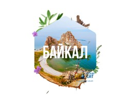 Табак Сарма Байкал 120г Табак Сарма Байкал 120г