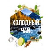Табак Сарма Холодный Чай 25г Табак Сарма Холодный Чай 25г