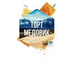 Табак Сарма Торт Медовик 120г Табак Сарма Торт Медовик 120г