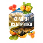 Табак Сарма Компот из Морошки 25г Табак Сарма Компот из Морошки 25г