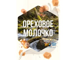 Табак Сарма Ореховое Молочко 120г Табак Сарма Ореховое Молочко 120г