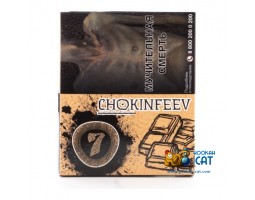 Табак Seven Chokinfeev (Шоколад) 40г Акцизный Табак Seven Chokinfeev (Шоколад) 40г Акцизный