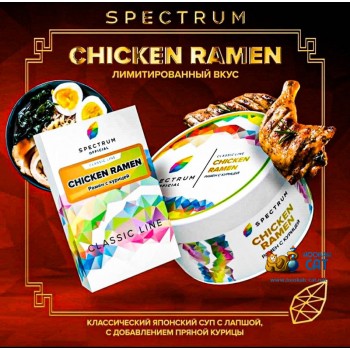 Заказать кальянный табак Spectrum Classic Chicken Ramen (Спектрум Рамен) 40г онлайн с доставкой всей России Заказать кальянный табак Spectrum Classic Chicken Ramen (Спектрум Рамен) 40г онлайн с доставкой всей России