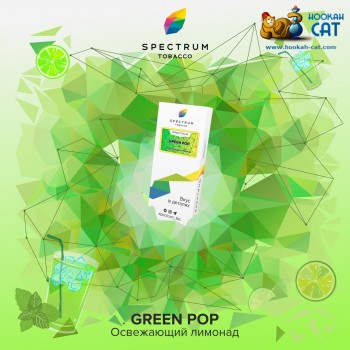 Заказать кальянный табак Spectrum Classic Green Pop (Спектрум Лимонад) 40г онлайн с доставкой всей России Заказать кальянный табак Spectrum Classic Green Pop (Спектрум Лимонад) 40г онлайн с доставкой всей России