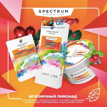 Заказать кальянный табак Spectrum Classic Cowberry Lemonade (Спектрум Брусничный Лимонад) 40г онлайн с доставкой всей России Заказать кальянный табак Spectrum Classic Cowberry Lemonade (Спектрум Брусничный Лимонад) 40г онлайн с доставкой всей России