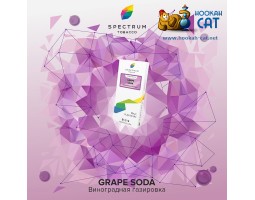 Табак Spectrum Classic Grape Soda (Виноградная Газировка) 100г Акцизный Табак Spectrum Classic Grape Soda (Виноградная Газировка) 100г Акцизный