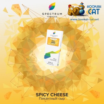 Заказать кальянный табак Spectrum Classic Spicy Cheese (Спектрум Сыр) 25г онлайн с доставкой всей России Заказать кальянный табак Spectrum Classic Spicy Cheese (Спектрум Сыр) 25г онлайн с доставкой всей России