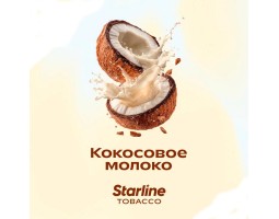 Табак Starline Кокосовое Молоко 25г Акцизный