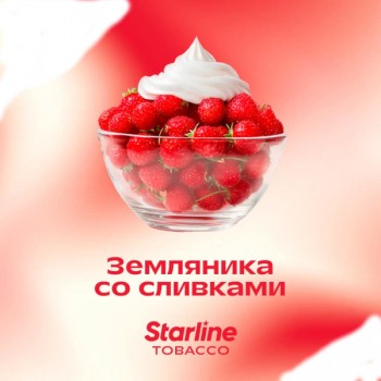 Табак Starline Земляника со Сливками 25г Акцизный онлайн с доставкой всей России Табак Starline Земляника со Сливками 25г Акцизный онлайн с доставкой всей России
