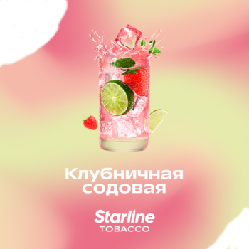 Заказать кальянный табак Starline (Старлайн) Клубничная Содовая 25г онлайн с доставкой всей России Заказать кальянный табак Starline (Старлайн) Клубничная Содовая 25г онлайн с доставкой всей России