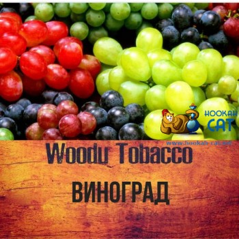 Табак для кальяна Woodu Grape (Вуду Виноград) 40г Акцизный Табак для кальяна Woodu Grape (Вуду Виноград) 40г Акцизный