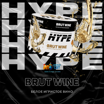 Бестабачная смесь для кальяна Hype Brut Wine (Хайп Белое Игристое Вино) 50г